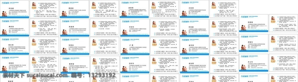 力诺瑞特名片 力诺瑞特 力诺瑞特标志 力诺 瑞特 logo 力诺瑞特广告 太阳能 名片 名片卡片 矢量