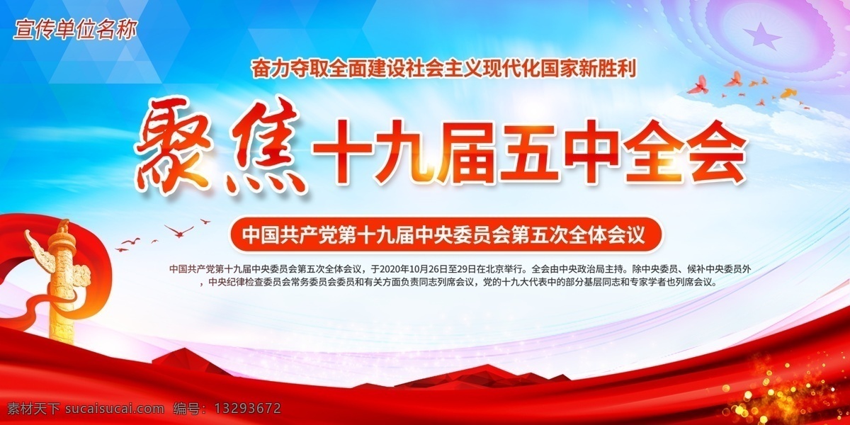 十 九 届 五中全会 党的十九届 五中全会解读 一图读懂 十九大五中全 深入学习贯彻 五中全会宣传 十九届五中全 学习 十九届五中 全会精神 中国共产党 第十九届 五中全会要点 五中全会展板 五中全会板报 五中全会背景 图解五中全会 学习贯彻十九 五中全会精神 解读十九届 五中全会公报 五中全会内容 展板模板