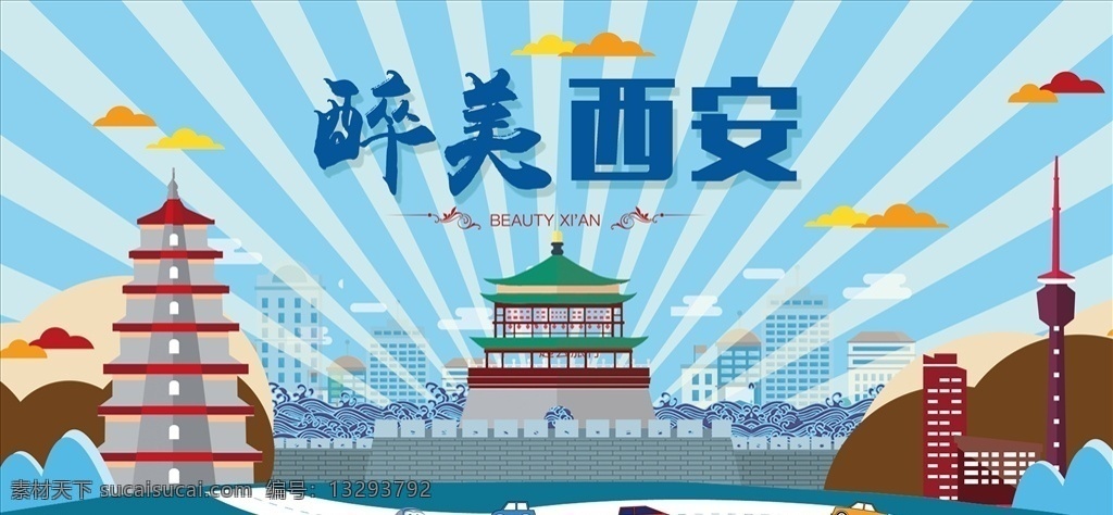 西安 西安旅游 西安旅游海报 西安旅游画册 西安旅游传单 西安风景 西安建筑 西安地标 西安印象 西安陕西 陕西旅游 西安美食 西安钟楼 西安旅游文化 西安大雁塔 旅游景点 旅游广告 陕西 西安鼓楼城墙