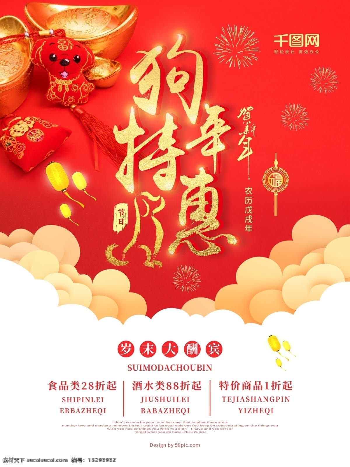 创意 海报 2018 狗年 特惠 红色 商场促销 除夕 春季大促 春节 促销 促销海报 大气 狗年大吉 红色2018 极简 简洁 简约 年货节 小清新 商业