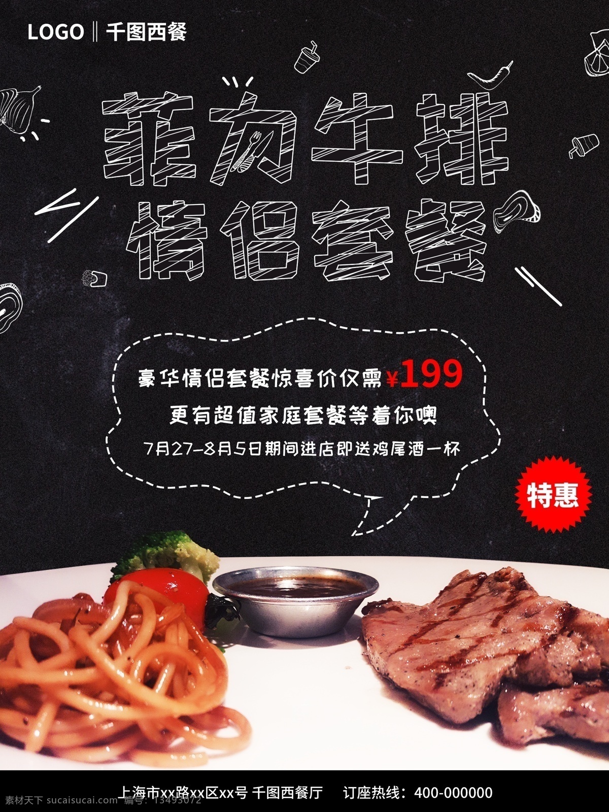 原创 西餐 菲 力 牛排 活动 海报 涂鸦 粉笔字 促销 美食 夏季 红酒 菲力牛排 创意字体 情侣套餐 餐厅 鸡尾酒 黑板字