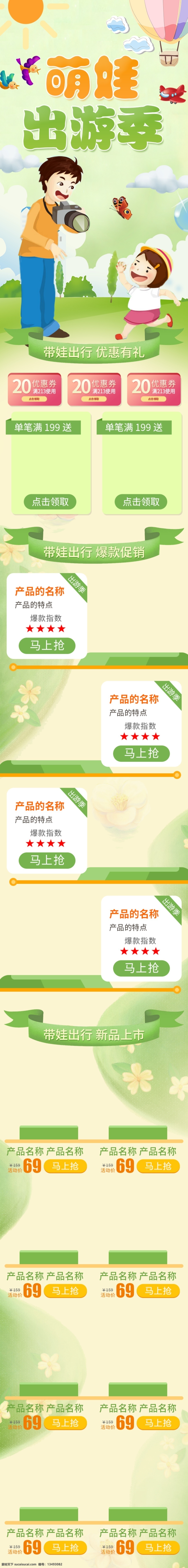 电商 淘宝 出游 季 活动 清新 自然 卡通 首页 模板 banner 背景 海报 天猫 绿叶 早春 春天首页 踏青 初春 出游季 旅行 旅游 春游