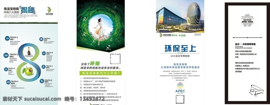 兔 宝宝 地板 展板 展架 灯箱 画面 兔宝宝地板 展板展架 灯箱画面 兔宝宝展板 兔宝宝 兔宝宝展架 兔宝宝海报 兔宝宝灯箱 兔宝宝画面 地板展架 地板海报 地板画面 地板灯箱 矢量图 展板模板