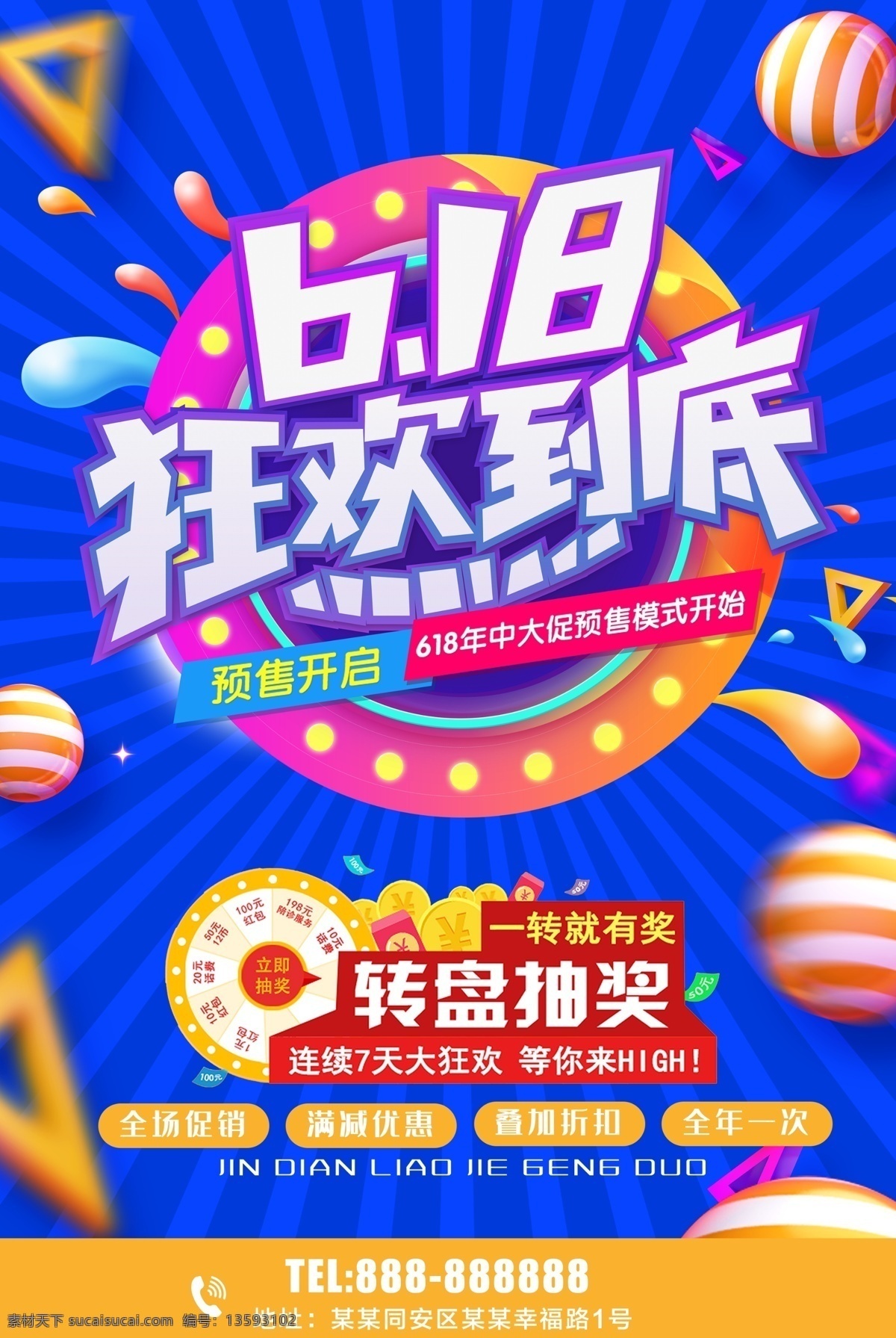 618 狂欢 到底 年中大促活动 年中疯狂大促 618广告 惠战到底 618疯狂抢 抢购海报 618大促 劲爆低价 618狂欢 618海报 618活动 618促销 年中促销 618来袭 直击底价 年中大促 618狂欢节 年中大促海报 618大促销