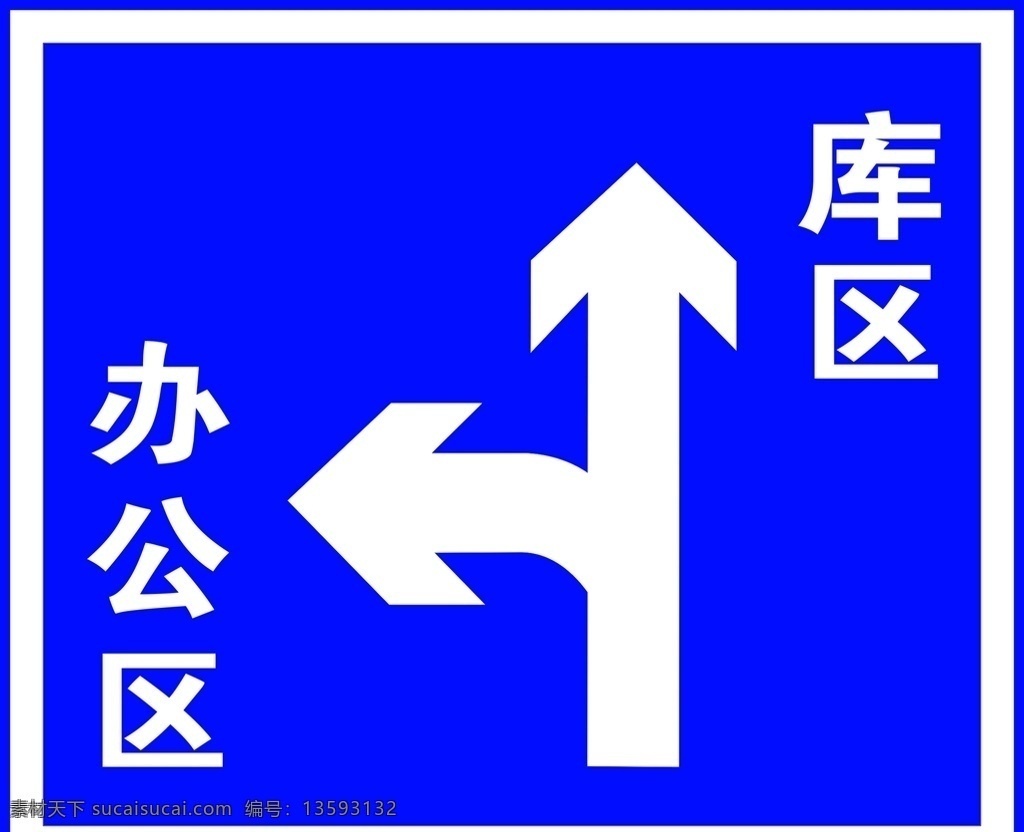 交通指示标识 交通指示 标志 交通 箭头 交通箭头