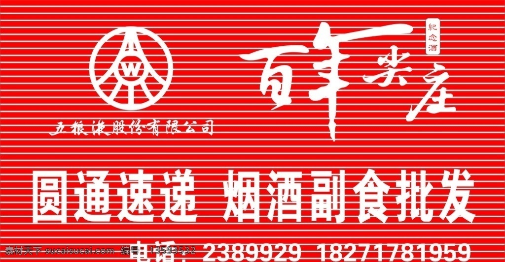 百年尖庄 五粮液 尖庄 酒 招牌 分层
