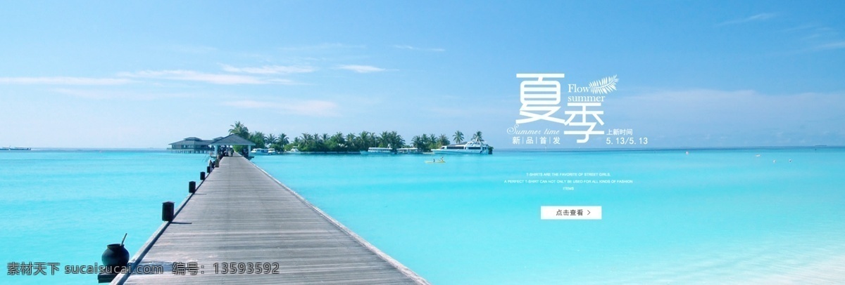夏季 淘宝 首页 简约 宽 屏 海报 海景 小 清新 海报背景素材 首页海报 蓝色底 时尚海报