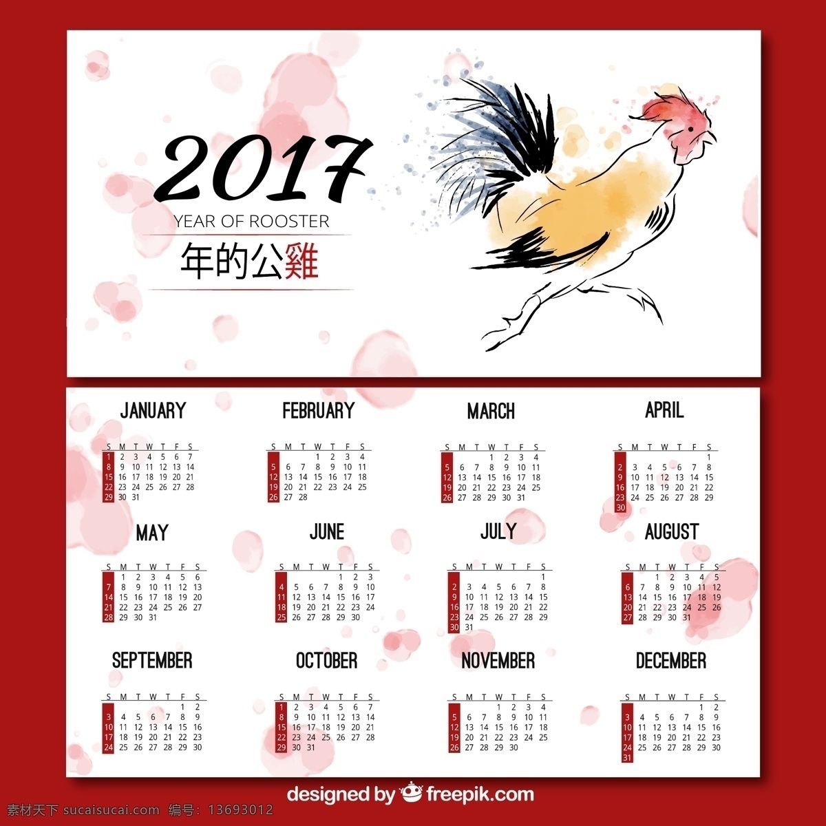 水彩鸡年日历 水彩日历 鸡年日历 日历