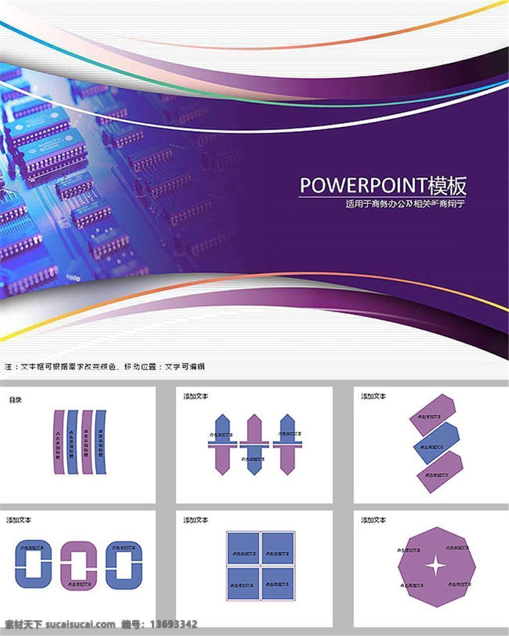 电子 科技 商务 模板 电子科技 商务ppt 时尚 创意 紫色 彩色 数据化 企业ppt ppt背景图