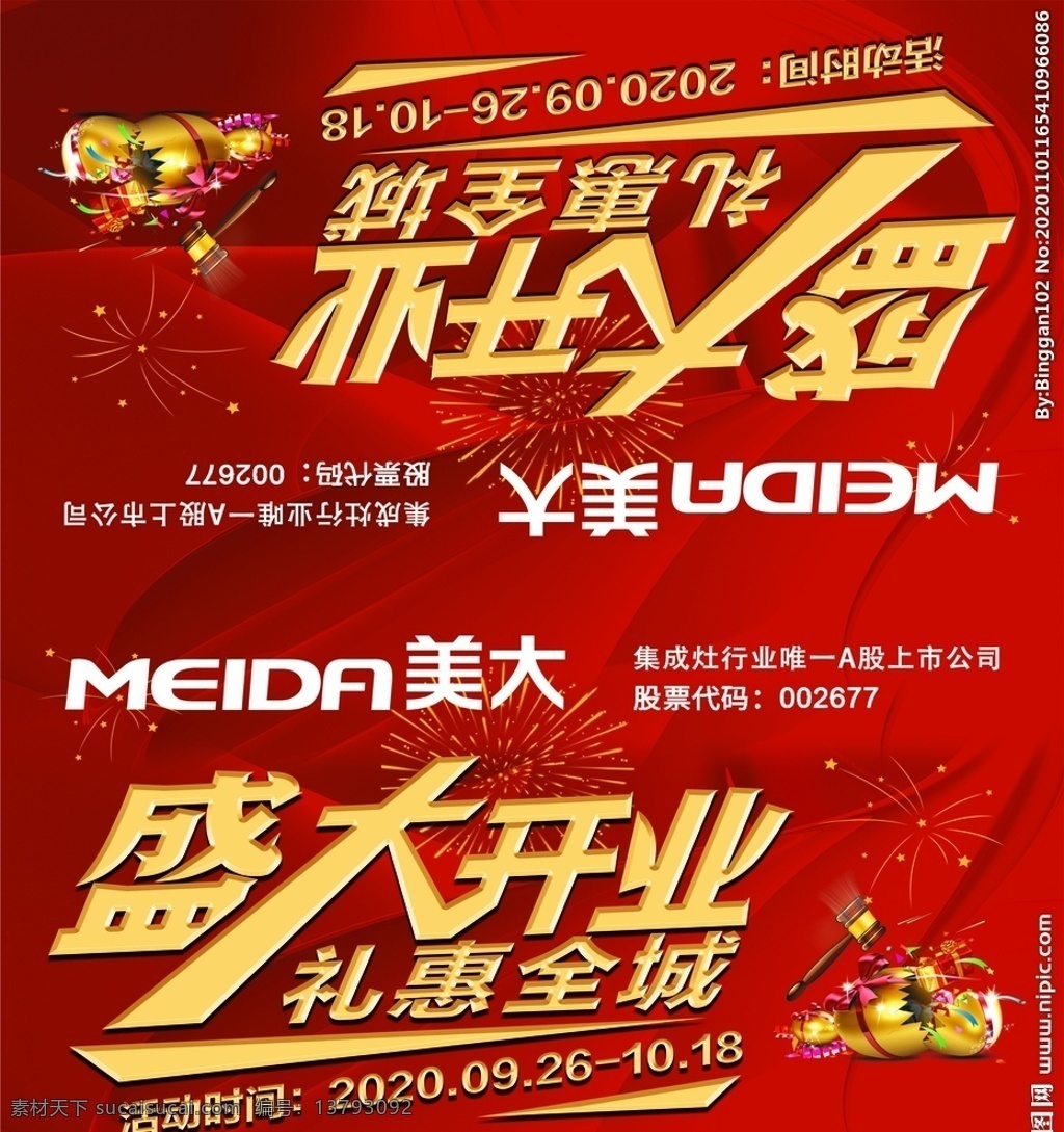 美 大 开业 吊 旗 美大 吊旗 集成灶 聚会开业 砸金蛋 盛大开业