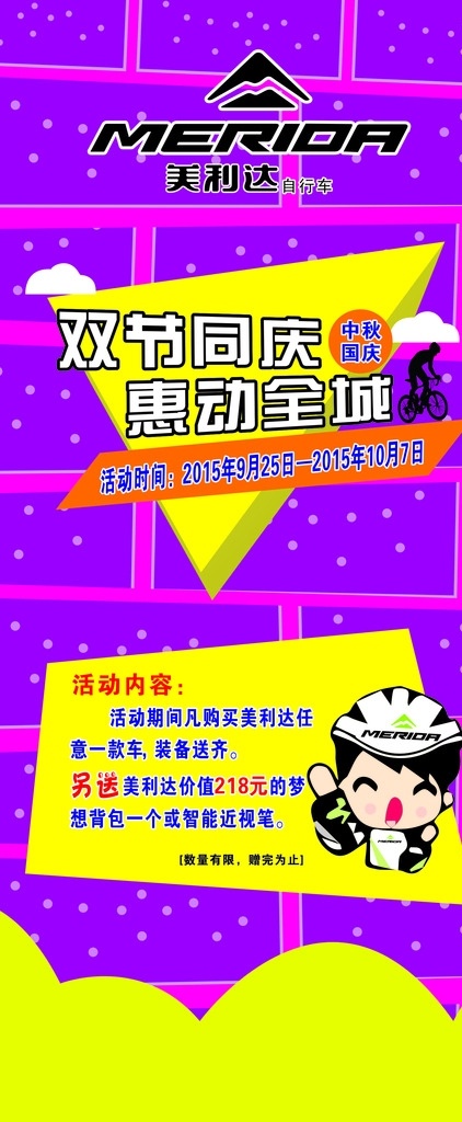 美利达展架 展架 美利达 自行车 标志 美利达标志 logo 展板模板