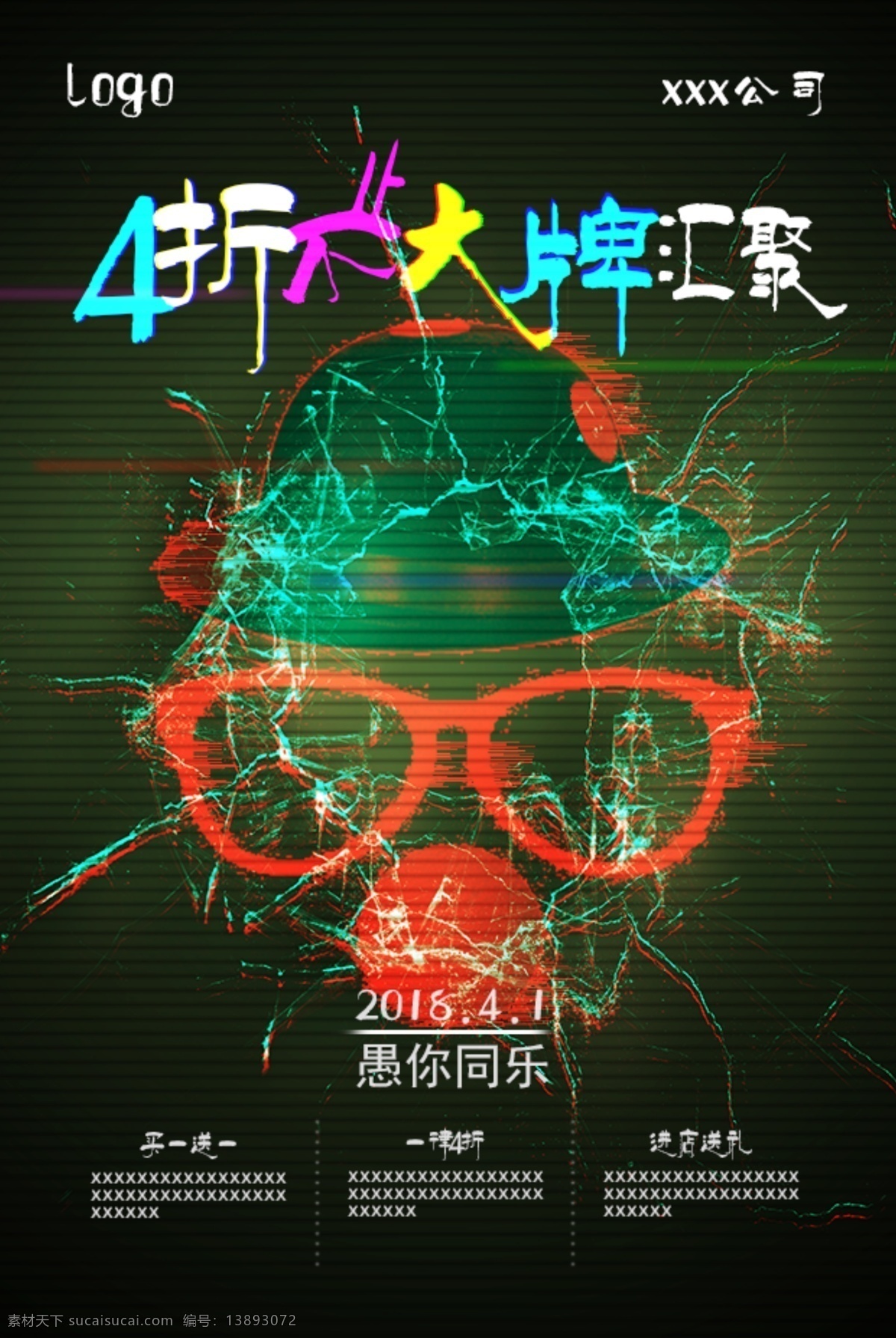 愚人节 炫 酷 海报 愚人节海报 活动 宣传海报 愚人节素材 电商 网络 推广 图 重影 炫彩 个性