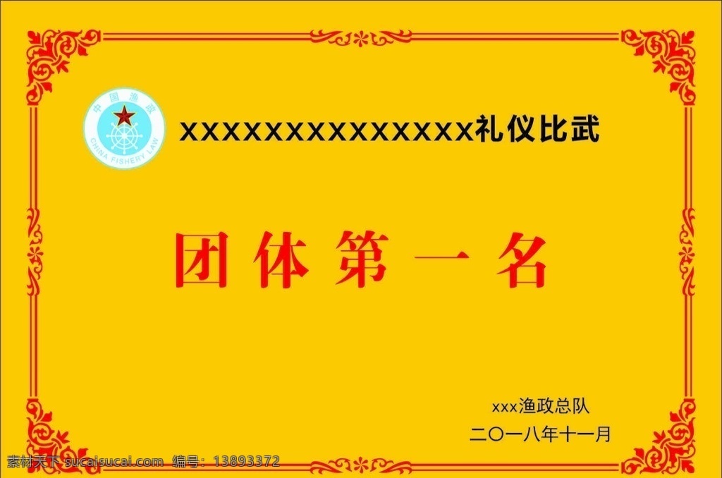 奖牌边框 渔政logo 花纹 模板 展板模板