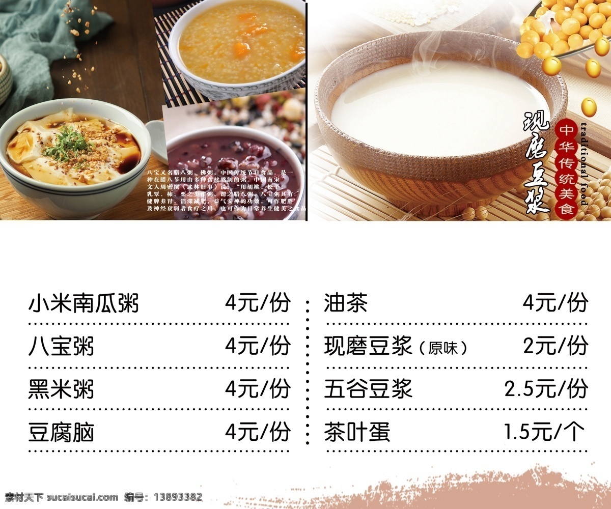 豆浆 小米粥 南瓜粥 紫薯粥 豆脑 早餐 套餐