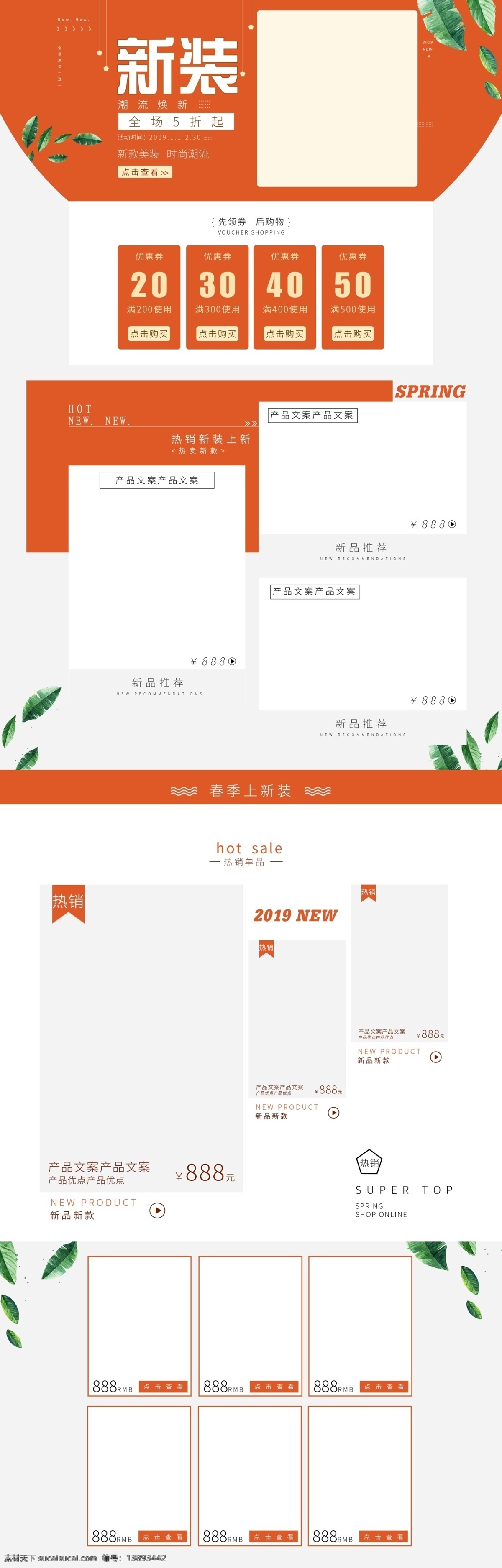 天猫 2019 春装 上 新 简约 首页 新款 版面 天猫新品 新装 新品 服装新品