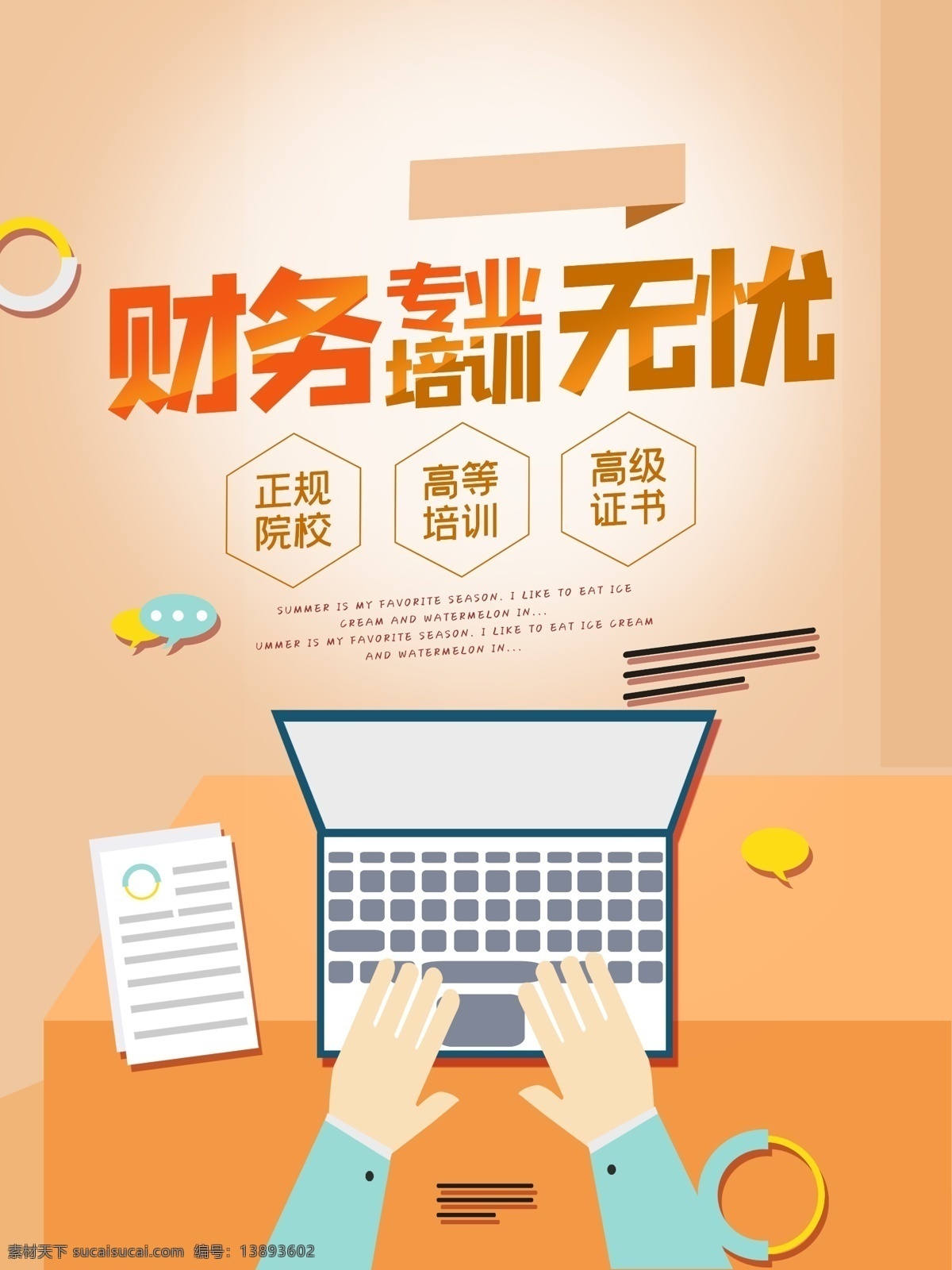 财务培训 会计展板 会计班 会计培训 会计招生 会计海报 注册会计师 会计考试 会计财务 会计税务 会计做帐 会计学院 会计学院展板 国家会计学院 会计管理 会计资格 会计商务 会计展架 会计招聘 会计广告 会计课程 注册会计培训 会计专业 会计事务所 会计入门 会计专业培训 会计班招生 财会制度 财会画册