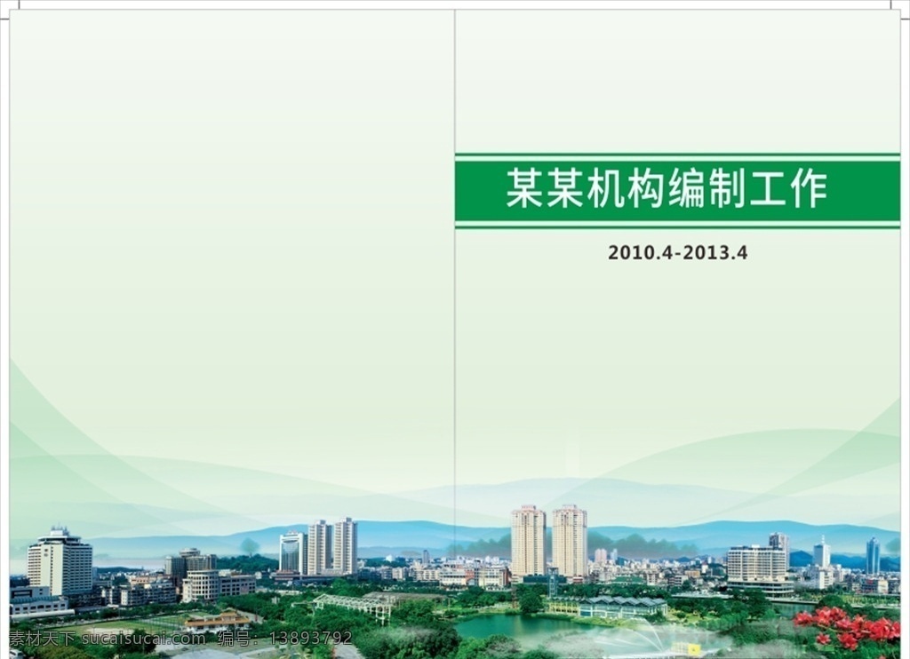 工作手册封面 青绿色 大气 简约 工作手册 心理 健康 封面设计 手册设计 心理健康 设计cdr 画册设计