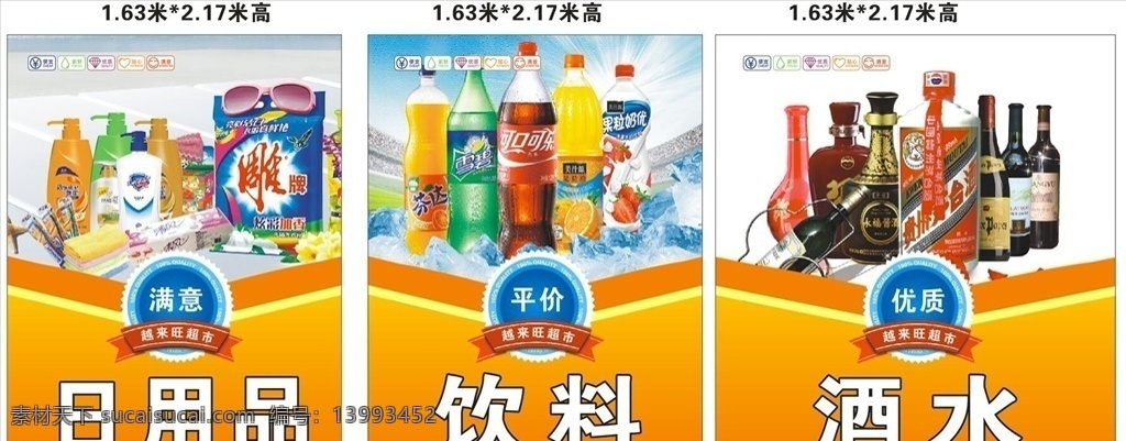 超市广告 超市海报 超市日用品 饮料 酒水 海报