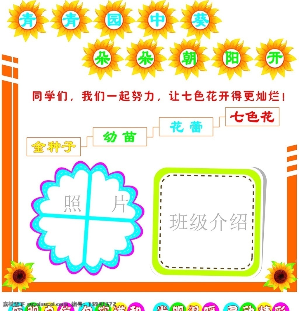 校园 七彩 班级 评比 学校 文化 展板模板