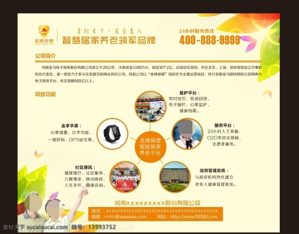 养老展会展板 智慧居家 养老展板 app 智能手表展板 孝敬老人展板 展会展板 高档大气展板 橘色展板 客服中心 关爱老人展板 养老喷绘背景 展板模板