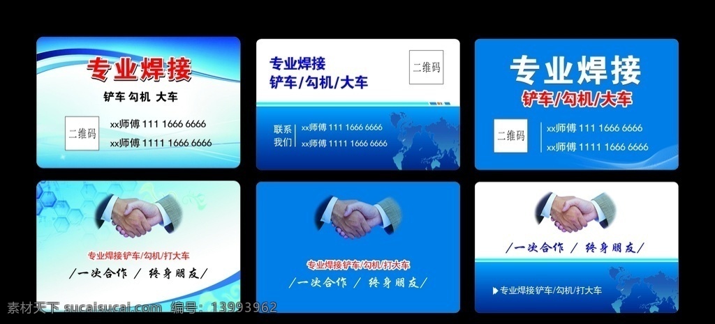 电焊名片 简介蓝色名片 合作 蓝色名片卡片 合作名片 专业电焊 公司名片 企业名片 商务名片 多样本名片 蓝色底纹名片 大众名片 pvc名片 高档名片 名片卡片