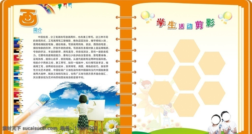 画画 书形 学校文化 异形 展板 校园文化