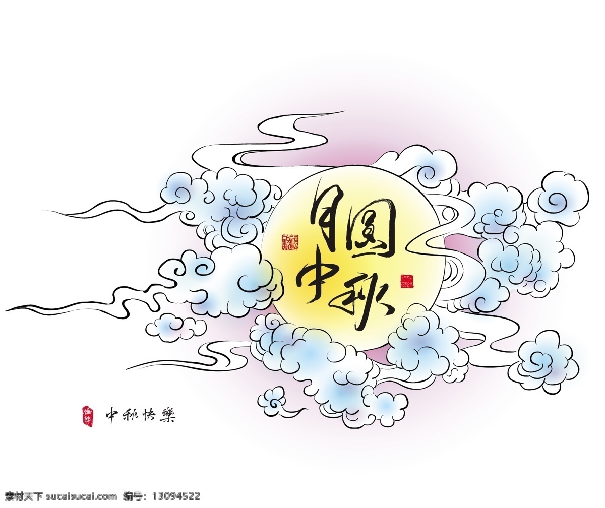 中秋节 东方 云和 满月 翻译 月圆 白色