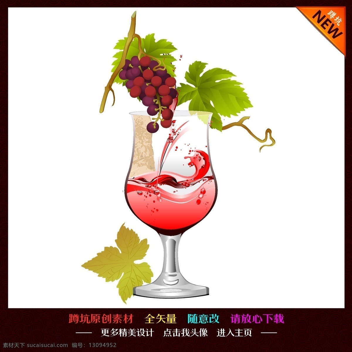 葡萄酒杯 葡萄酒 葡萄 酒杯 酒瓶 玻璃 杯子 高脚杯 酒具 酒庄 酒厂 红酒 酒水 文化 庆典 节庆 婚庆 矢量 餐饮美食