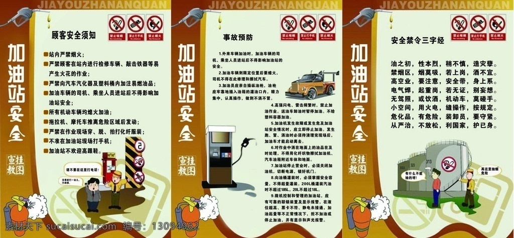 加油站安全 灭火器 抽油机 汽车 油房 禁止吸烟 禁止打手机 禁止烟火 顾客安全须知 事故预防 安全 禁令 三字经 矢量