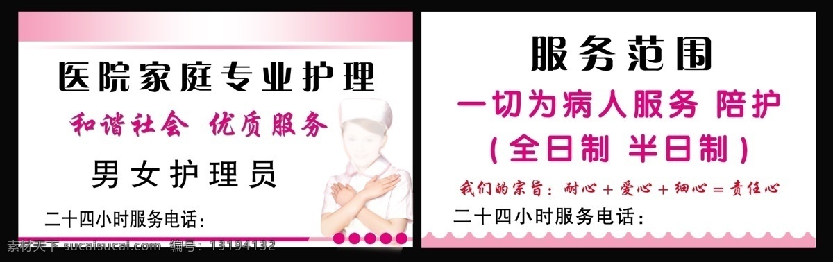 医院 名片 广告设计模板 护士 名片卡片 线条 医院名片 医院宣传卡 源文件 我们的宗旨 名片卡 广告设计名片
