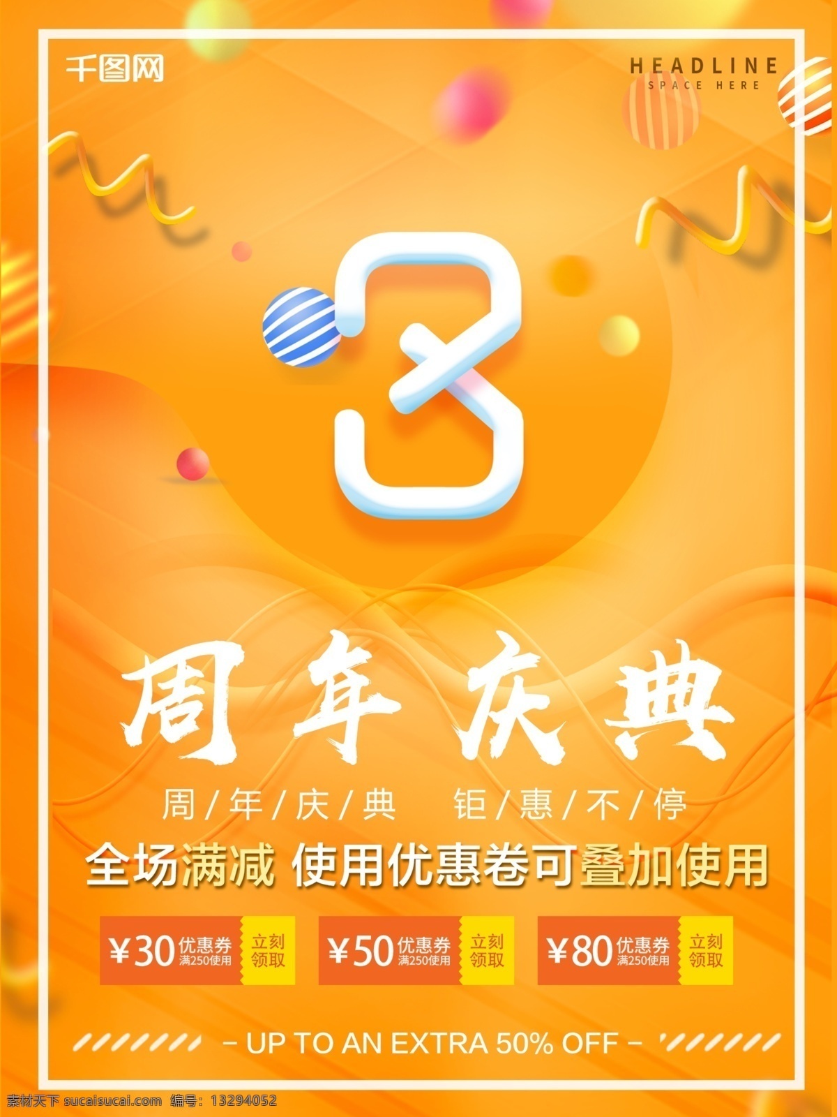 橙色 流体 渐变 周年庆 海报 流体渐变 橙色海报 促销海报 3周年庆 周年庆海报