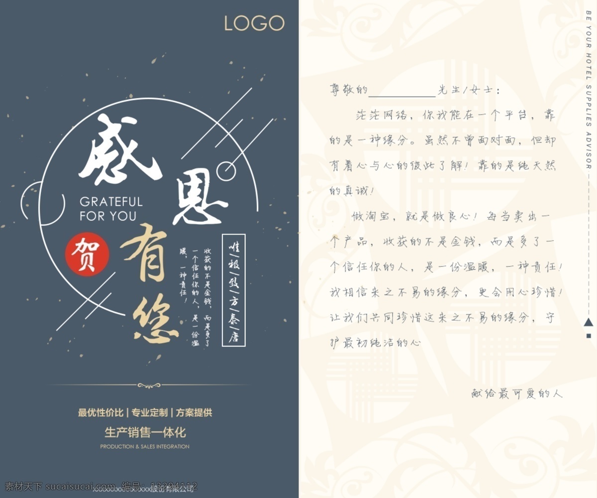 邀请函 感谢信 模板 通用 公司感谢信 psd贺卡