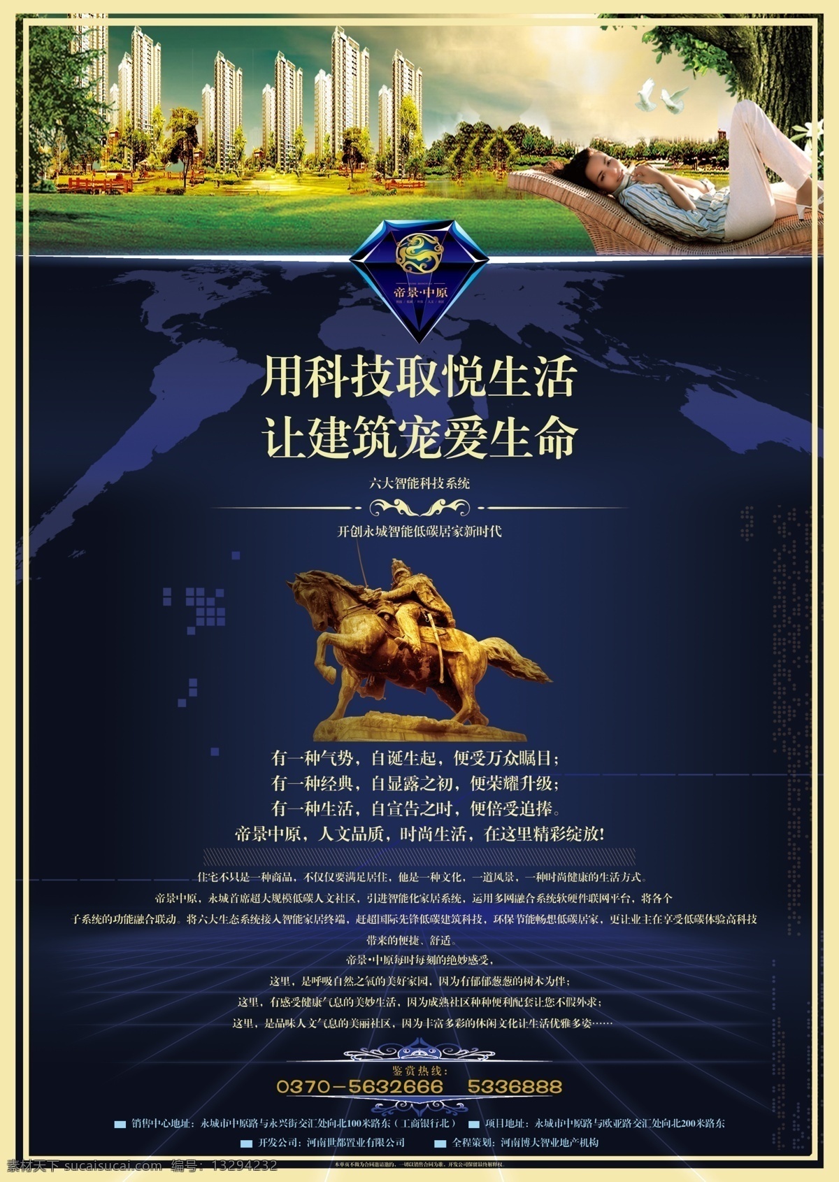 地产广告 宣传单 蓝色 钻石 科技 骑士 建筑 美女 房地产广告 广告设计模板 源文件