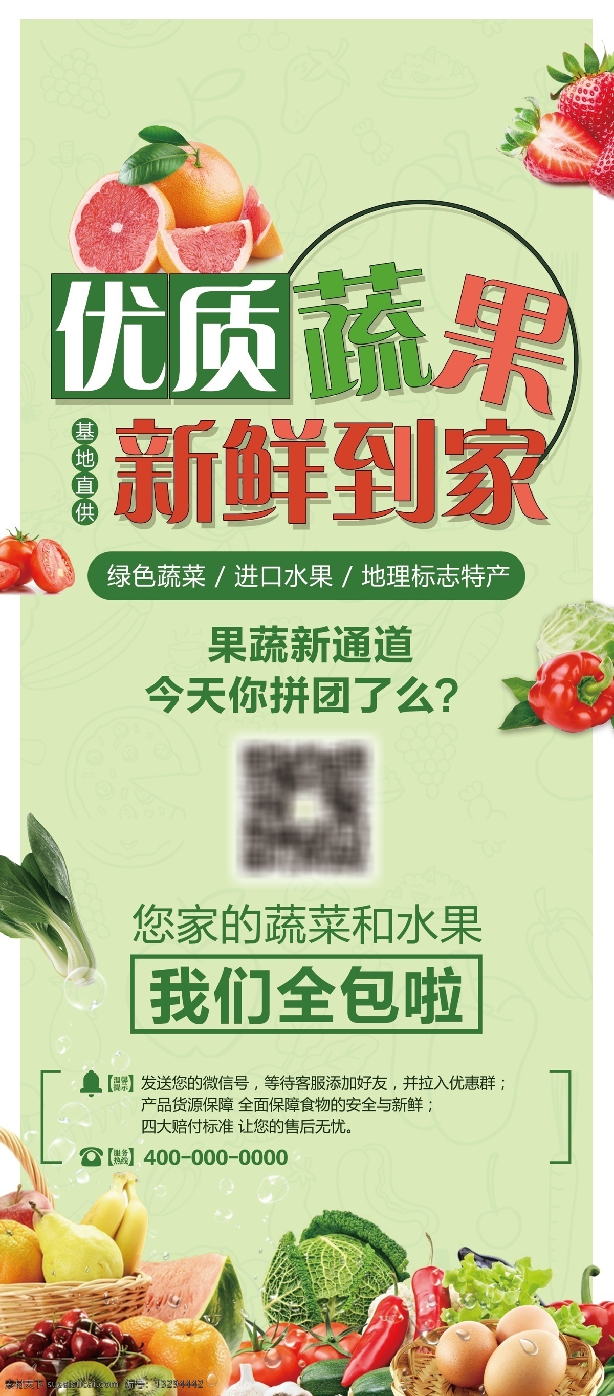优质 蔬菜水果 x 展架 x展架 蔬菜 水果 推广展架 优质蔬果 新鲜到家