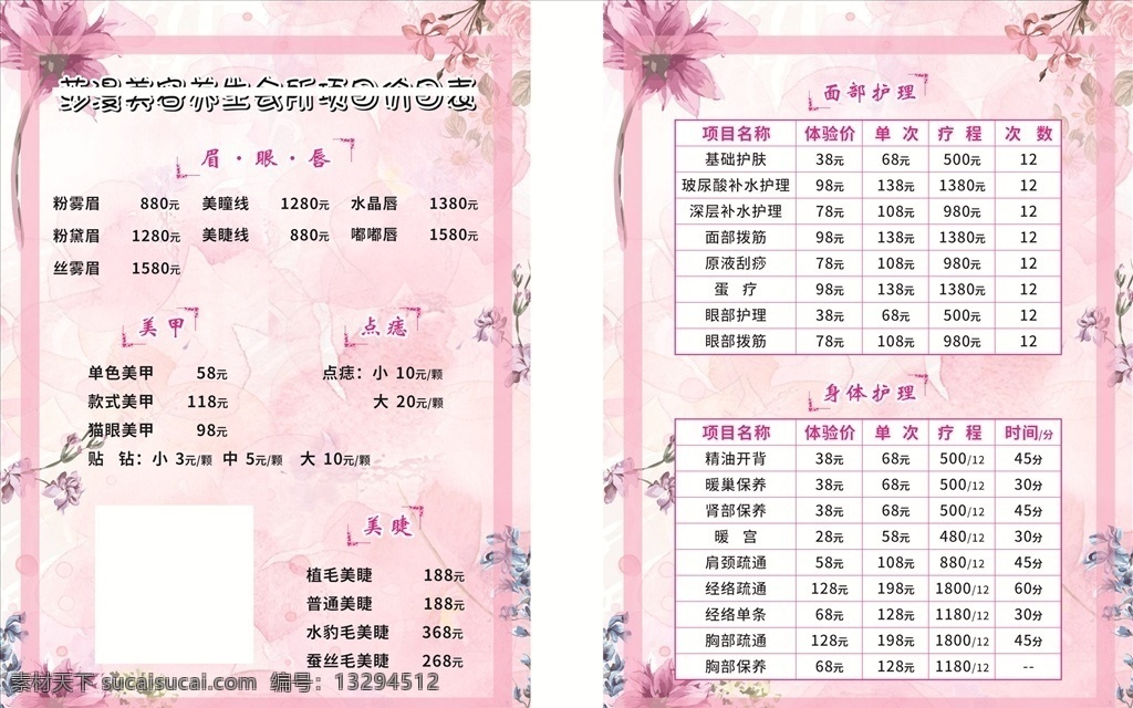 美容价目表 美容 纹绣 眉眼唇 美容项目表 粉色 化妆 定妆 半永久眉眼唇 面部护理 身体护理 dm宣传单