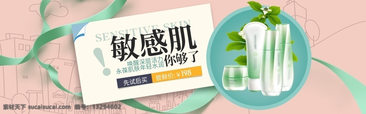 简约 清新 化妆品 护肤品 全 屏 海报 唯美清新背景 夏季 广告 天猫 淘宝 京东 banner