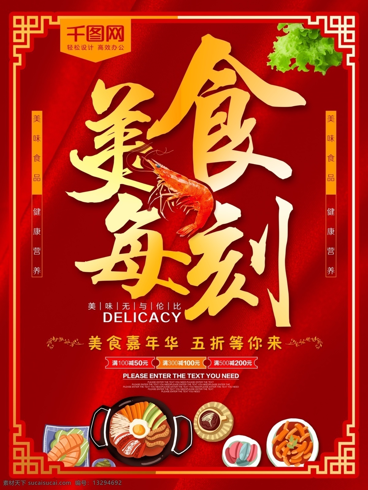 美食 美 刻 红色 海报 美食海报 饭店 餐饮 食堂文化 美食小吃 小吃海报 美食活动 美食店 饭店开业 饭店促销海报 饭店活动 美味 美食活动海报 餐厅文化 美食文化 美食节