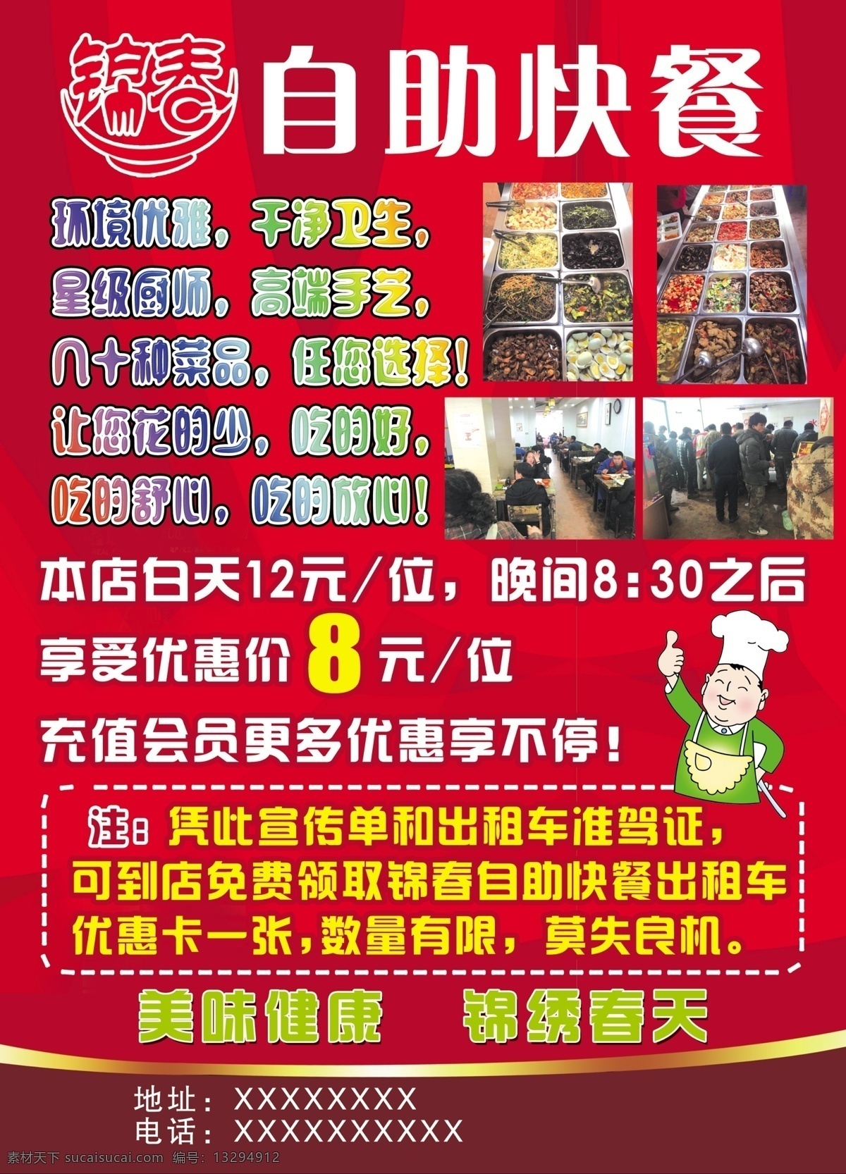 自助 快餐 传单 锦春 红色背景 烧烤 大排档 烤串 dm宣传单