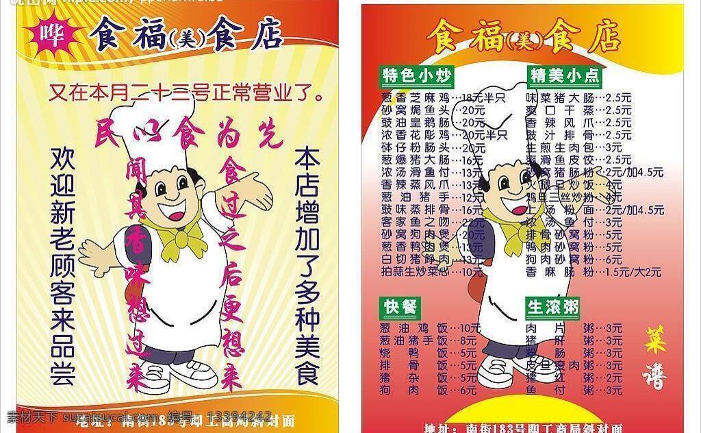 dm宣传单 菜单 菜牌 厨师 饭店开业 矢量厨师 矢量图库 饭店 开业 矢量 模板下载 饭店开张 psd源文件
