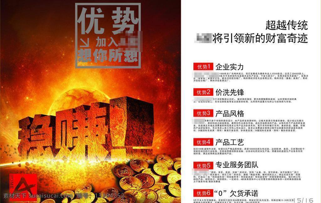 招商 手册 单页 单张 招商手册 模板下载 矢量 家具招商 海报 其他海报设计
