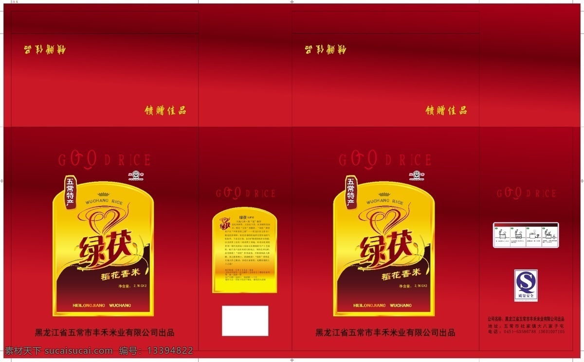 贡米 箱 包装设计 矢量图库 展开图 矢量 模板下载 贡米箱