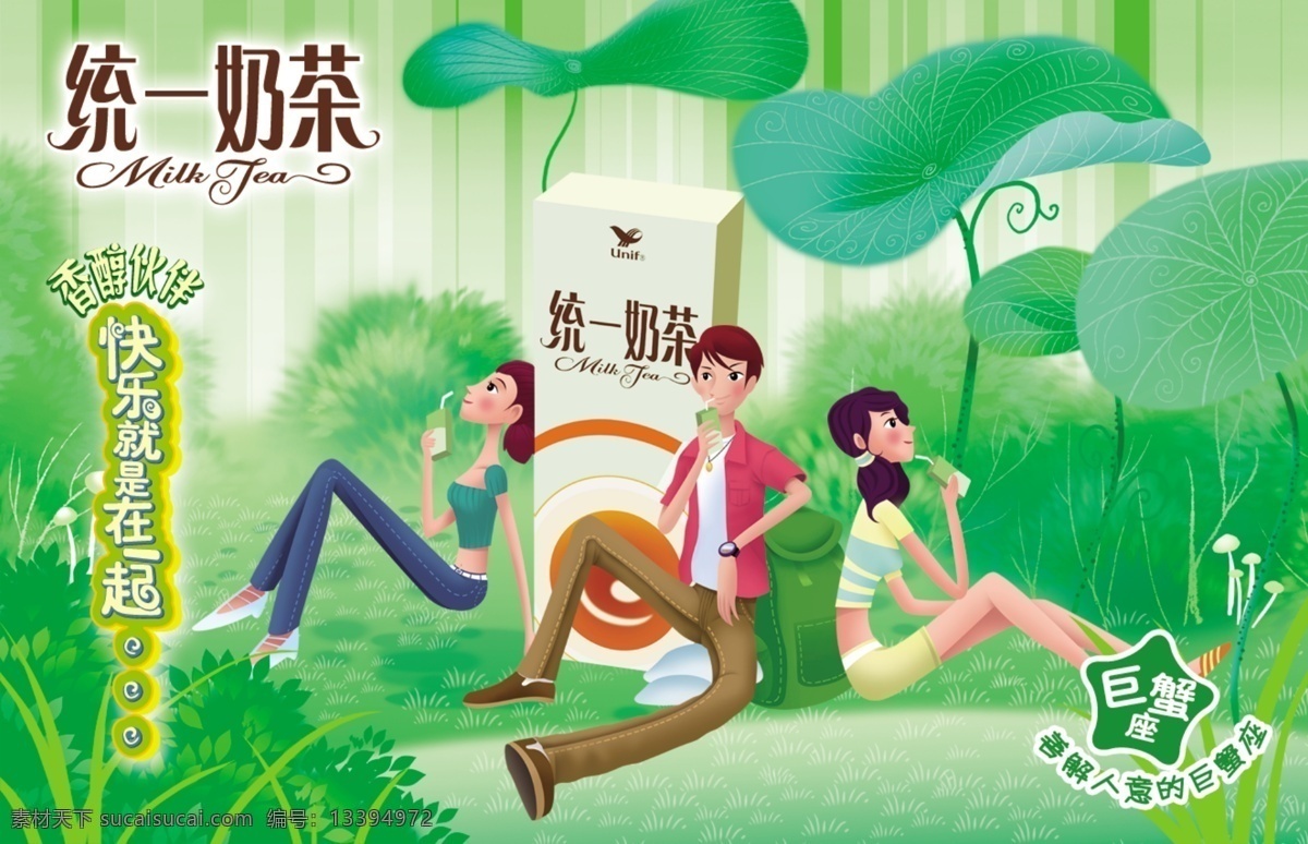 统一 星座 元素 卡通 奶茶 psd源文件