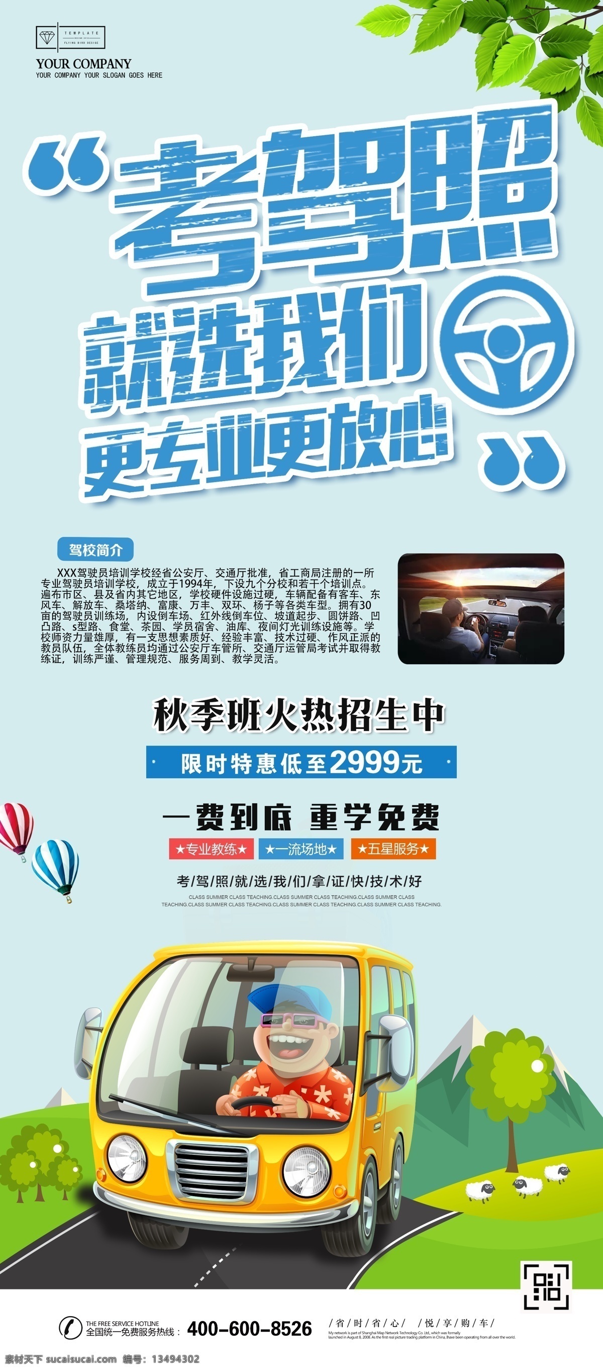 驾校易拉宝 驾校 驾校x展架 驾校海报 广告 点赞 正能量 企业文化 驾校画册 考驾照 招生培训 汽车培训 学车 学校 招生简章 秋季 驾校招生 易拉宝 汽车维修 展架 x展架 蓝色 招生展架 蓝色展架 蓝色易拉宝 蓝色卡通 卡通易拉宝 易拉宝蓝色 展板模板