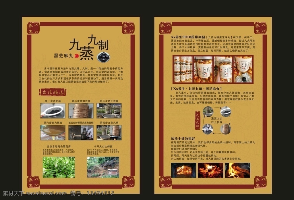 黑芝麻丸单页 复古 养生 黑芝麻丸 单页 宣传单 九蒸九制 古法酿造 dm宣传单