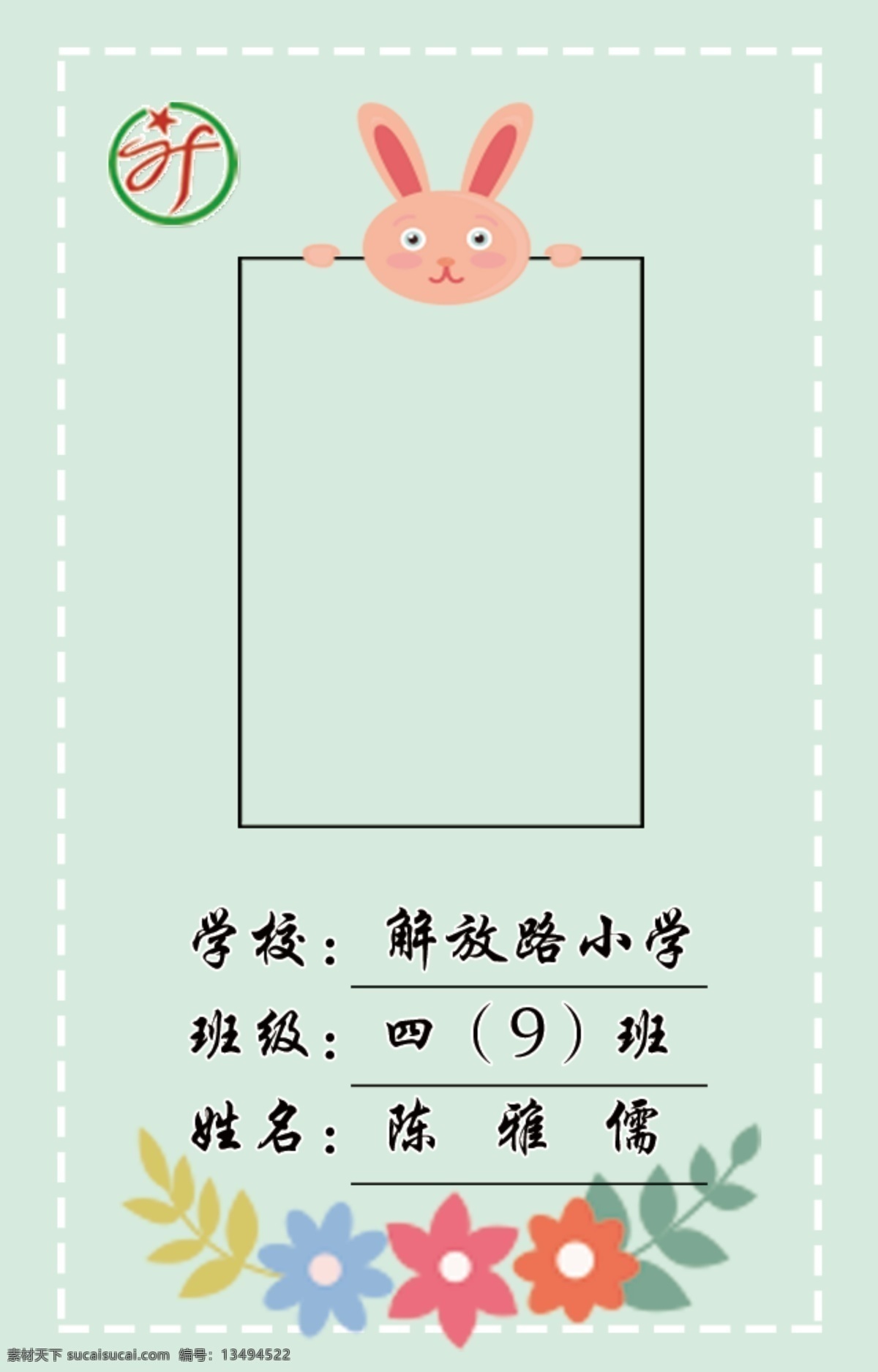 小学生胸卡 小学生 胸卡 分层 活泼可爱 动物