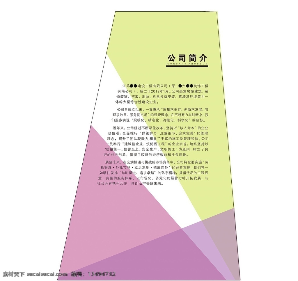 建设工程 公司简介 公司简介设计 公司简介模板 背景墙 软膜