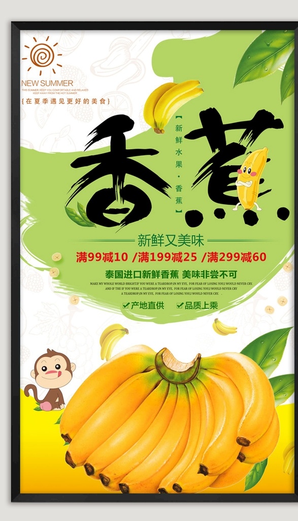 香蕉海报 香蕉 香蕉展架 新鲜香蕉 香蕉包装 香蕉广告 香蕉种植 香蕉基地 香蕉批发 水果 水果海报 水果展架 香蕉展板 红香蕉 仙人蕉 香牙蕉 小米蕉 水果店海报 水果店展架 水果超市 水果创意 水果广告 水果挂画 水果店 创意水果 水果招商 水果店展板 水果画册 有机水果 进口水果