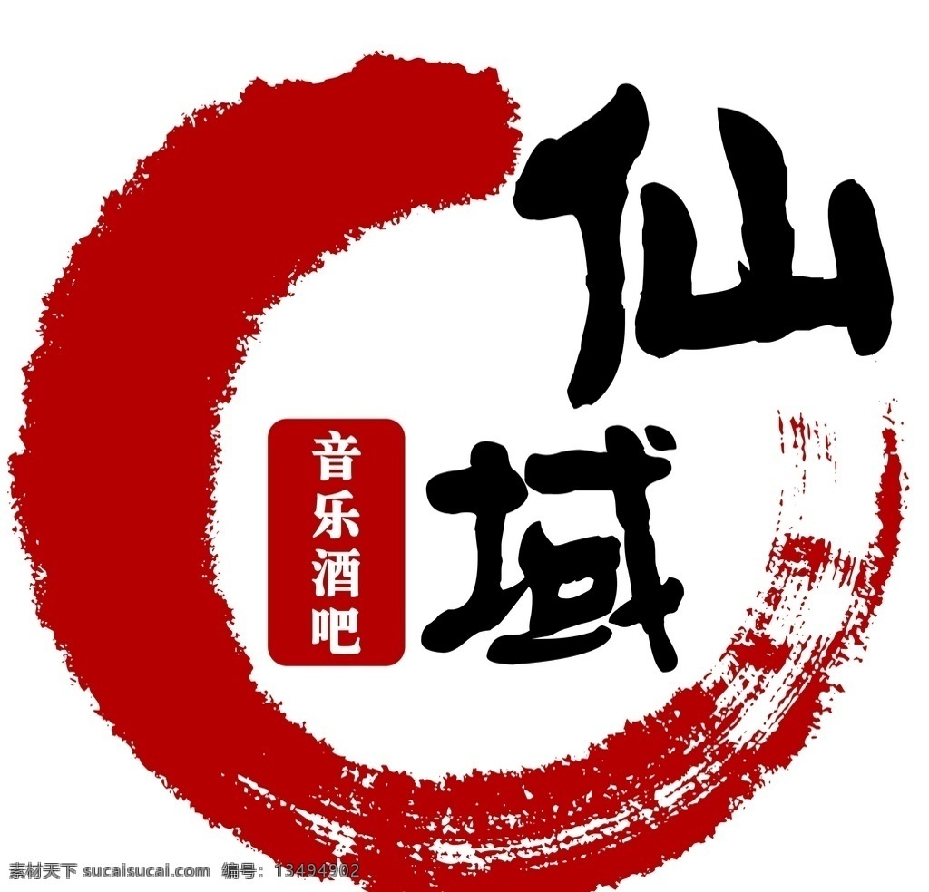 酒吧 中国 风 logo 标识 矢量图 中国风 标志 标志图标 企业