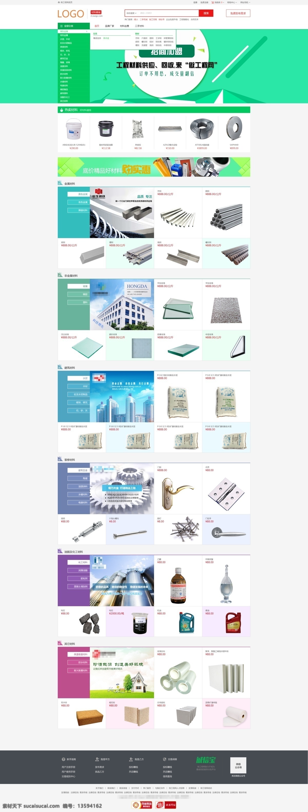 五金 建材 商城 网页模板 分层 板材 电商网页 钢管 工程材料 购物网站 建材网页 建材网站 金属制品 绿色网站 商城网站 网页排版 网页设计