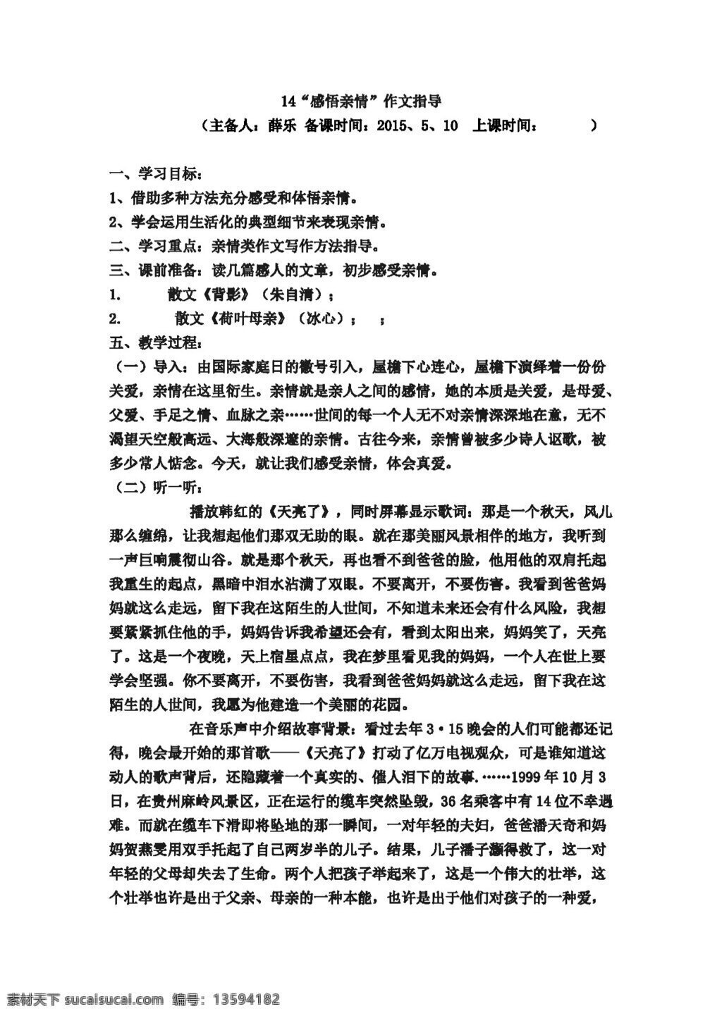 语文 人教 版 八 年级 下册 教案 感悟 亲情 作文指导 八年级下 人教版